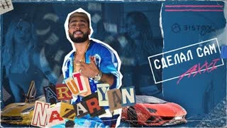 Arut Nazaryan ft. Axxi - Сделал сам (Премьера клипа 2020)