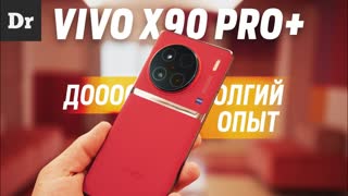 ОБЗОР VIVO X90 PRO+: КАМЕРА ЛУЧШЕ PIXEL?