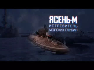 Атомный подводный крейсер «Казань»