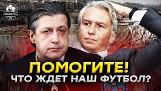 Травля Захаряна | Зачем нам сборная | Революция в футболе