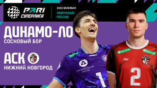 Динамо-ЛО - АСК | 28 Тур | 15.03.2023 | PARI Суперлига 2022/23 | Мужчины