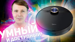 MIDEA M7 Pro: РОБОТ-ПЫЛЕСОС НА 4000 Па
