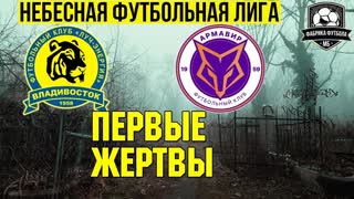 ФУТБОЛ ГИБНЕТ | Минус два клуба за две недели. КТО ВИНОВАТ?