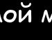 Вікуся Цимбалюк фотография #11 (источник - https://vk.com/id159417425)