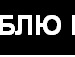 Андрей Філей фотография #22 (источник - https://vk.com/id54869802)