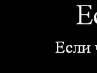 Сергій Слободян фотография #18 (источник - https://vk.com/id51069079)