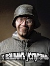 Фотография Бинкевича Валентина