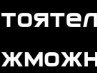 Володимир Ботвін фотография #44 (источник - https://vk.com/id56603852)
