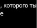 Ніка Фізер фотография #6 (источник - https://vk.com/id111624323)