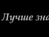 Саша Тріщ фотография #8 (источник - https://vk.com/id154582463)