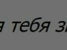 Інуська... Котуська фотография #44 (источник - https://vk.com/id151052990)