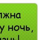 Настусік Радзік фотография #13 (источник - https://vk.com/id120908089)