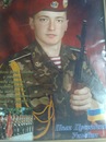 Дмитро Ільчук фотография #5 (источник - https://vk.com/id137397137)
