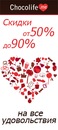 ♥♥♥chocolife.me ♥♥♥ фотография #38 (источник - https://vk.com/id140275087)