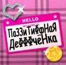 Пуфыфстая_ Киса фотография #21 (источник - https://vk.com/id144235558)