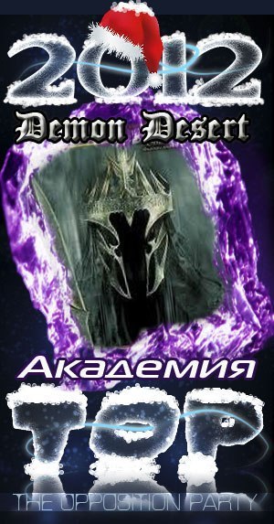 №15, Demon Desert №15, Demon Desert