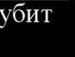Ростік Дичковський фотография #11 (источник - https://vk.com/id134321899)
