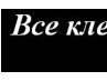 Юлія Каблак фотография #2 (источник - https://vk.com/id133948753)