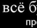 Вікуська Мазорчук фотография #7 (источник - https://vk.com/id70394701)