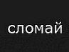 Міша Міша фотография #46 (источник - https://vk.com/id153200084)