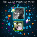 Мішка Стародуб фотография #10 (источник - https://vk.com/id13910578)