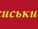 Ігор Швед фотография #35 (источник - https://vk.com/id90190327)