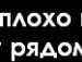 Ваня Шівирьов фотография #38 (источник - https://vk.com/id100932234)