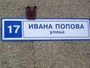 Фотография Попова Ивана