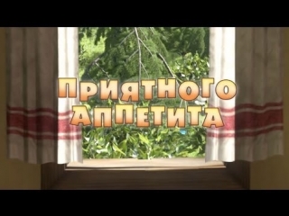 Маша и Медведь Серия 24 - Приятного аппетита