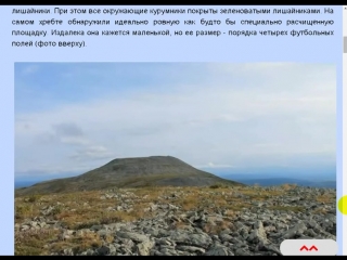 Следы древних цивилизаций на Урале