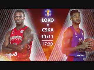 11/11/2018 | Игра недели: Локомотив-Кубань - ЦСКА
