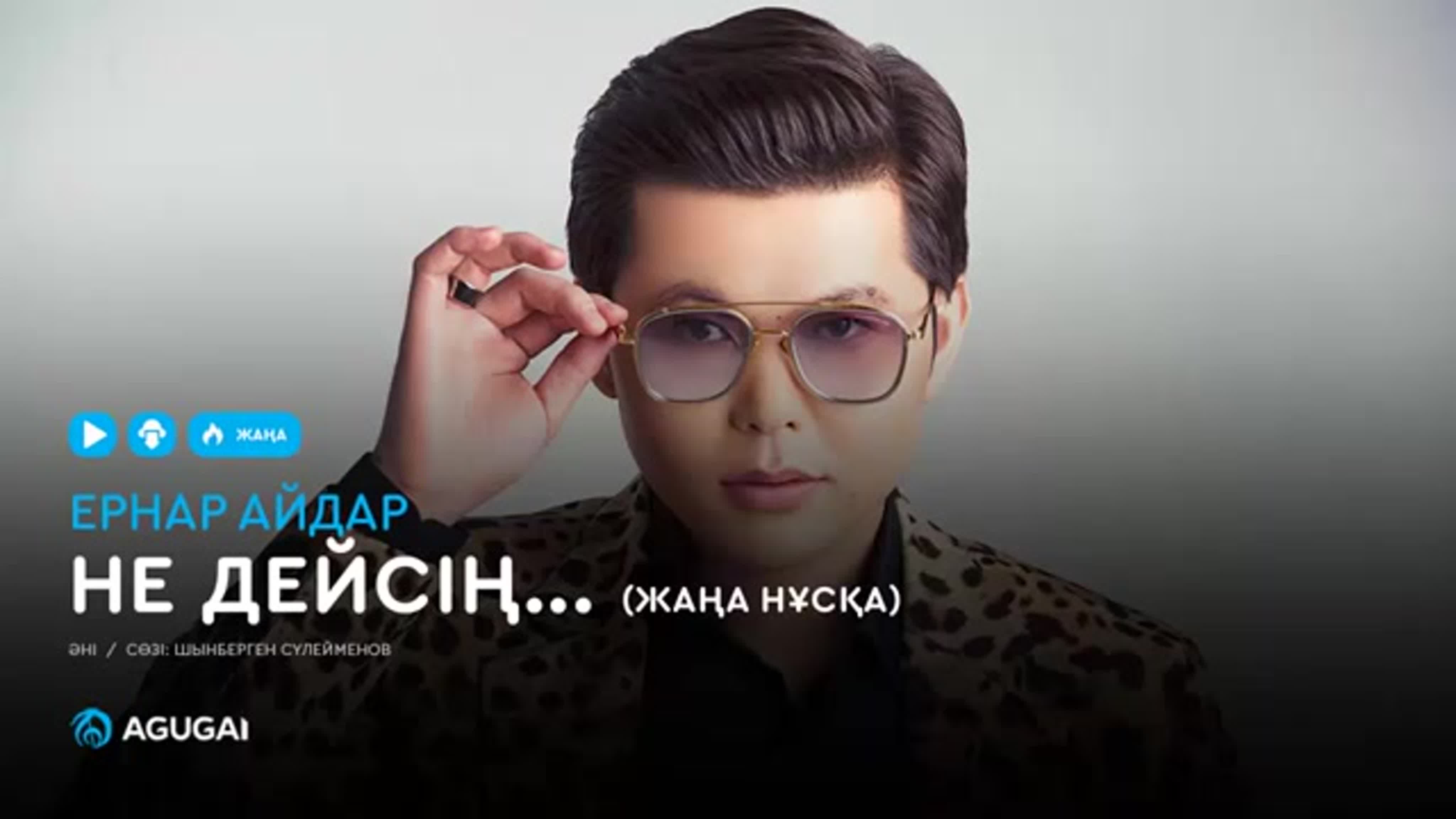 Ернар Айдар Музыка Куним Сонбеши Ернар Айдар Музыка Куним Сонбеши