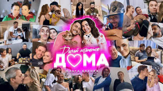 Ольга Бузова - Давай останемся дома (Премьера клипа 2020)