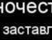 Вітя Лемак фотография #45 (источник - https://vk.com/id138382713)