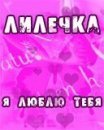 Ліля Гарасимюк фотография #20 (источник - https://vk.com/id54499586)