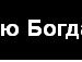 Олена Бабікова фотография #50 (источник - https://vk.com/id142620220)