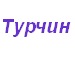 Ірина Беш фотография #3 (источник - https://vk.com/id136750836)