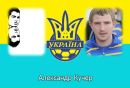 Міша Кобаль фотография #22 (источник - https://vk.com/id136424339)