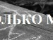 Олічка Жушман фотография #13 (источник - https://vk.com/id134166211)