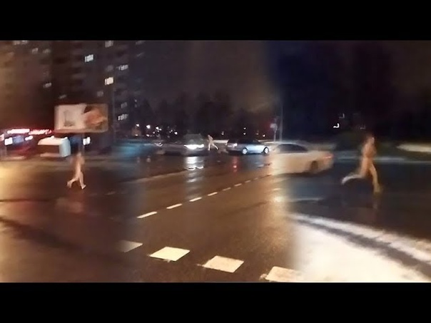 Голые На Улице Не Робеют От Взоров Посторонних