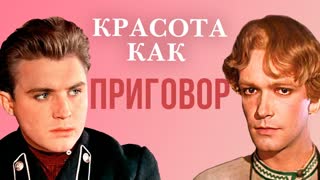 Красота как приговор. Актерские драмы. Настоящие красавцы советского кино. центральное телевидение