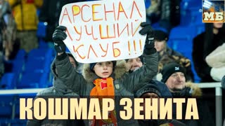 ЗЕНИТ уничтожен в Туле. АРСЕНАЛ хорош. БАКАЕВ – звездочка!