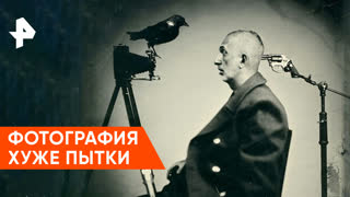 «Неизвестная история»: как фотоателье мучали посетителей
